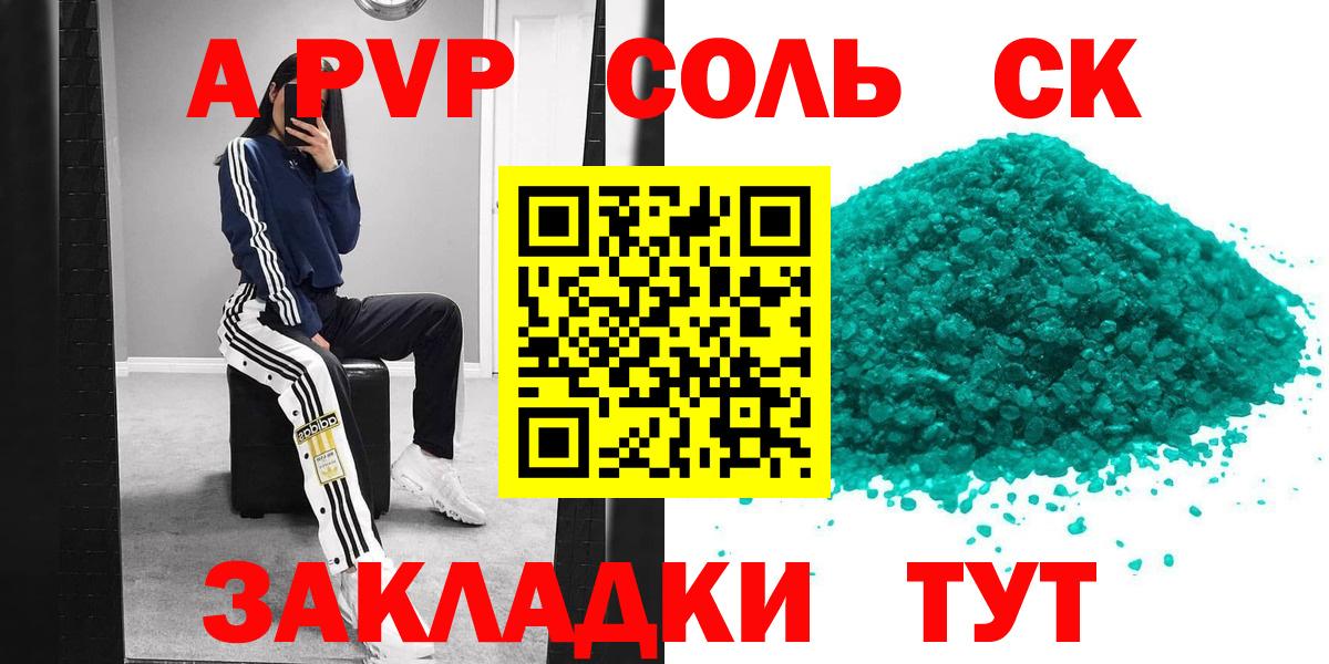 Alpha PVP  А ПВП Crystall  Вход с VPN  Курчалой  наркота  A-PVP крисы CK 