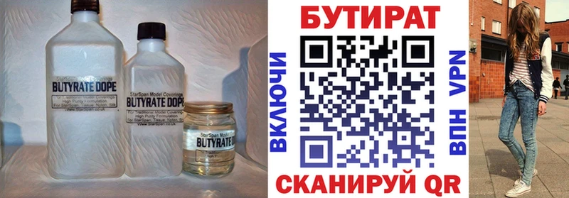 Бутират 1.4BDO Курчалой