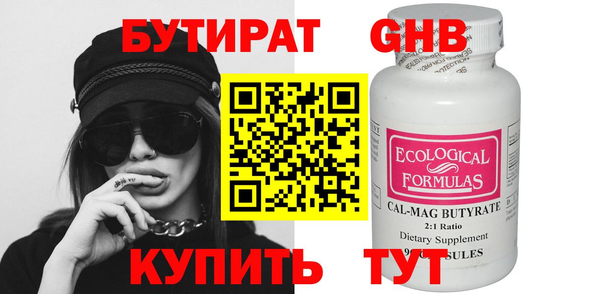 Курчалой  БУТИРАТ бутик  Вход с VPN 