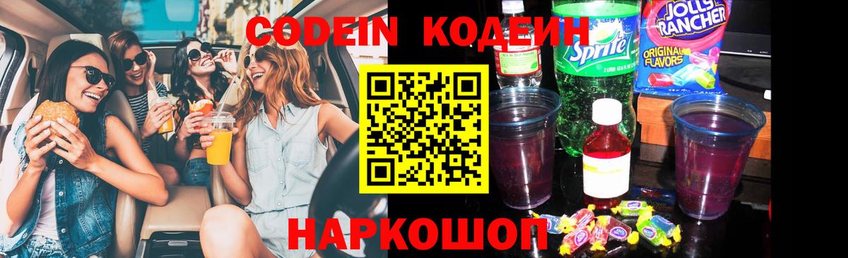 Курчалой  Codein напиток Lean (лин)  Вход с VPN 