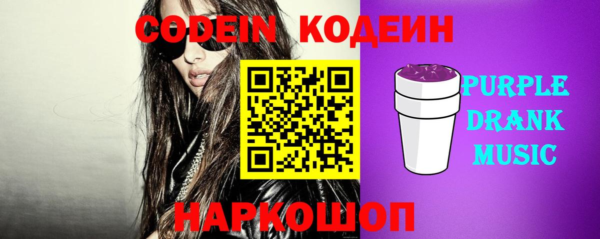 Кодеиновый сироп Lean напиток Lean (лин) Курчалой