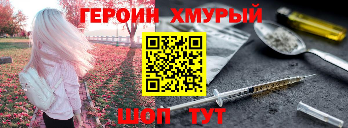 Героин хмурый  Вход с VPN  Героин  Курчалой 